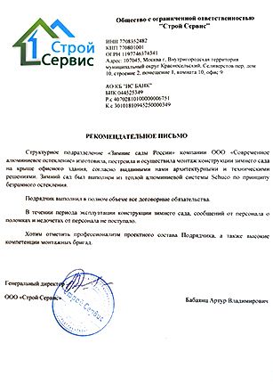 ООО “Строй Сервис”