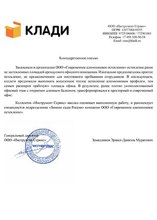 ООО “Клади”